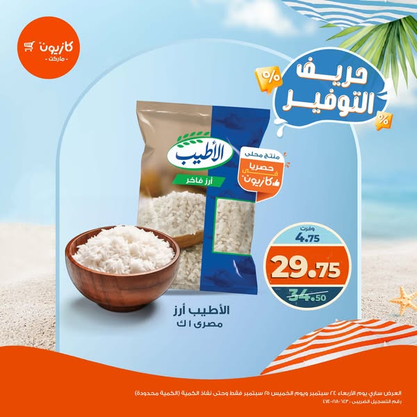 kazyon offers from 24sep to 1sep 2025 عروض كازيون من 24 سبتمبر حتى 1 سبتمبر 2025 صفحة رقم 1